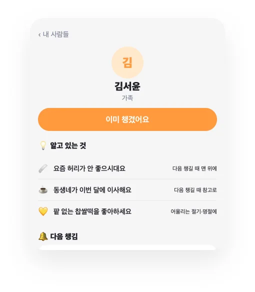 사람 상세 화면 — 알고 있는 것